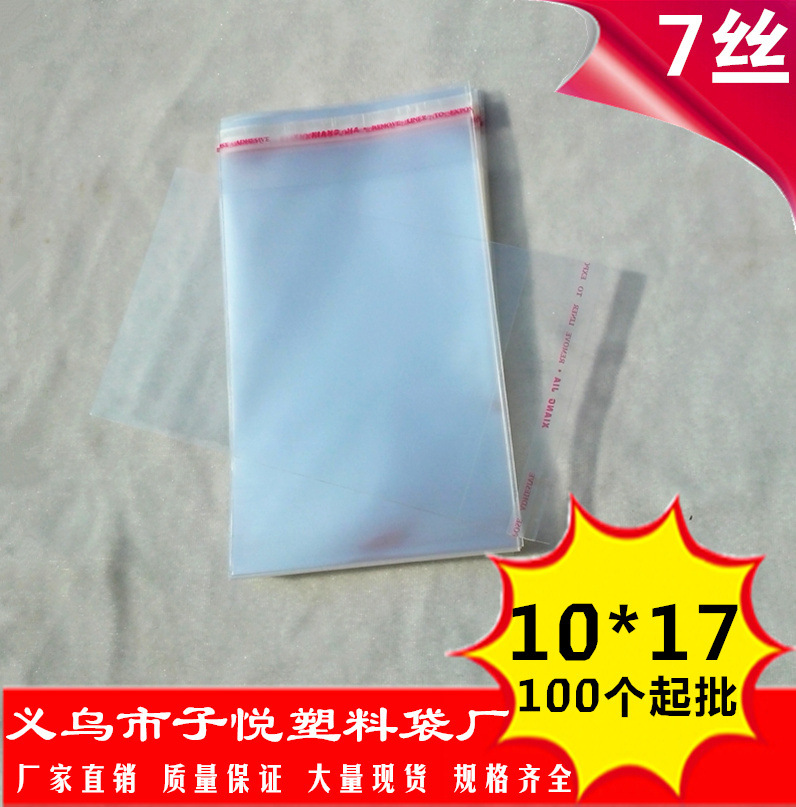 10*17 14+3 OPP自粘胶 透明塑料袋 饰品包装袋子厂家批发100只