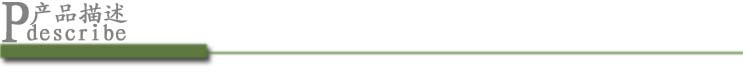 產品描述