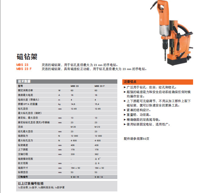 泛音系列磁力钻架