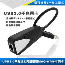 厂家大量供应高品质USB3.0带线千兆网卡