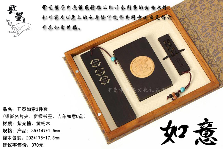 開泰如意三件套設計