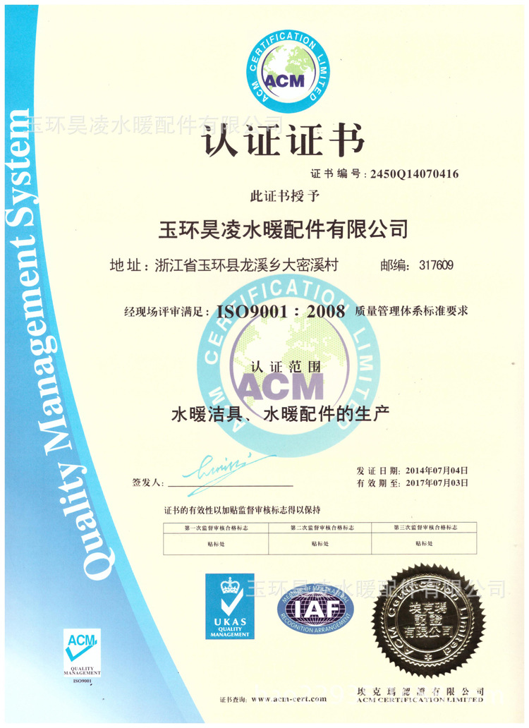 ISO證書中文