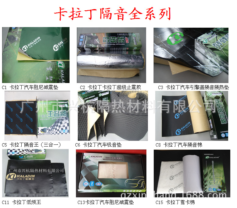 卡拉丁系列隔音