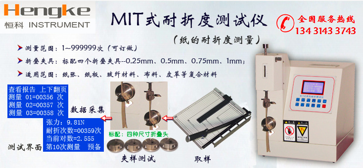 耐折度測試機