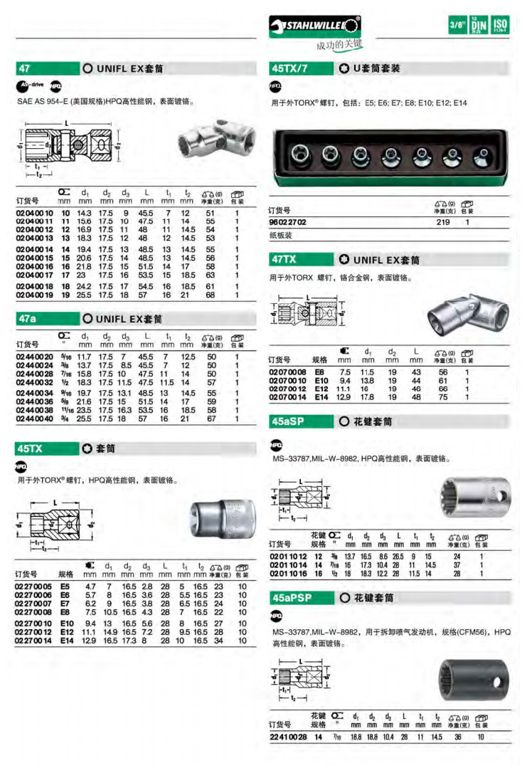 达威力 3/8UNIFL EX套筒 U套筒套装 花键套筒 内六角套筒星型套筒