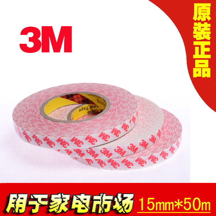 厂家供应3M双面胶 高粘胶纸 3M背胶15mm宽3M55236双面胶 可定制