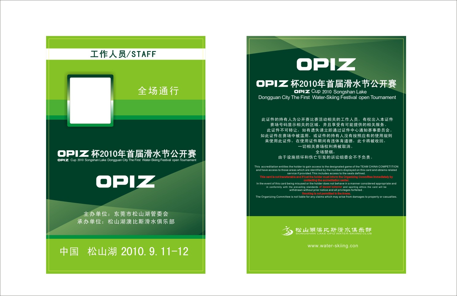 松山湖活动策划工作牌作设计印刷|ms