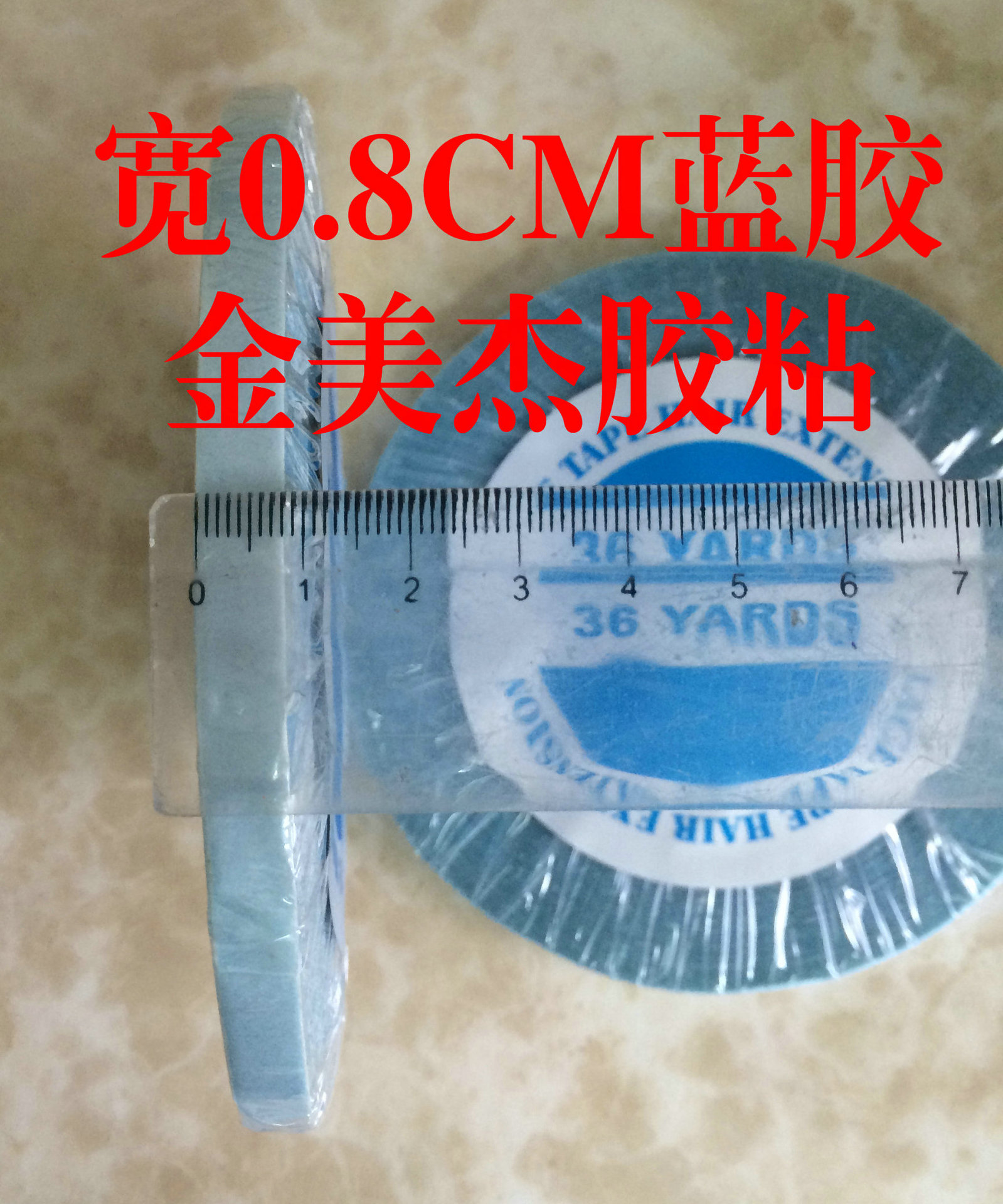 美国LACE假发双面胶PU接发蓝胶发片接发蓝胶0.8CM宽防水隐形