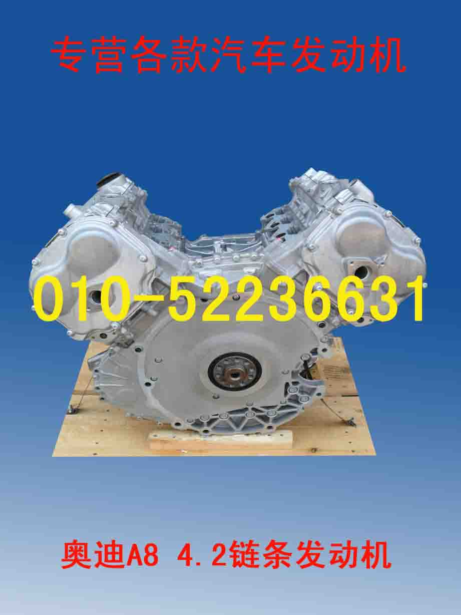 奧迪A8 4.2鏈條發動機