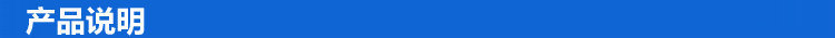 產品說明