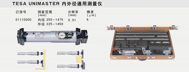 01110000 TESA 内外径通用测量仪