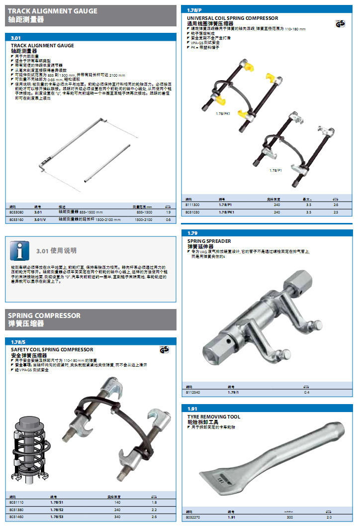 吉多瑞 轴距测量器 弹簧压缩器 附件