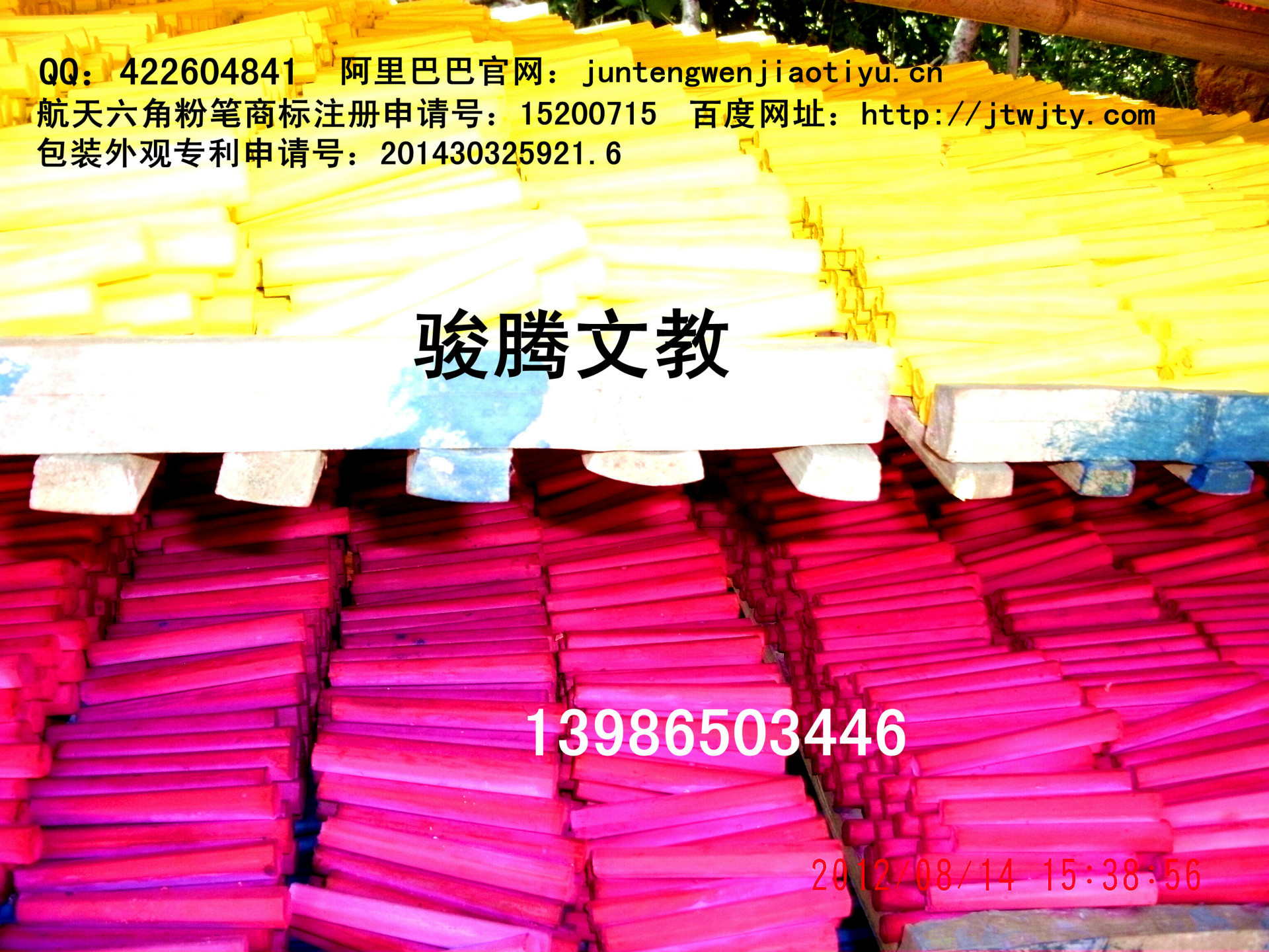 註冊商標粉筆16