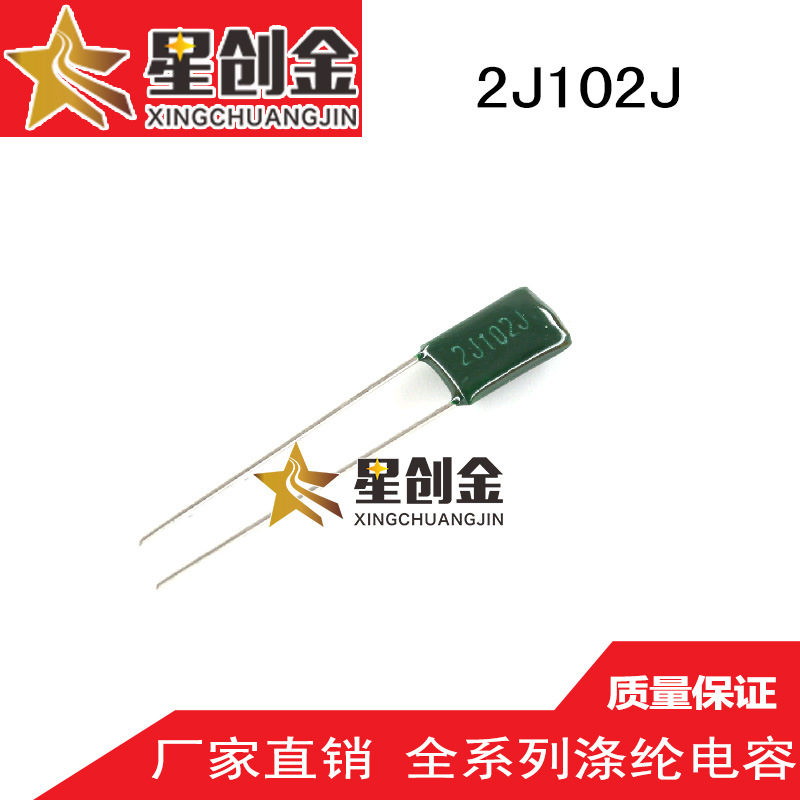 厂家供应生产 2J102J 涤纶电容 630V 原装