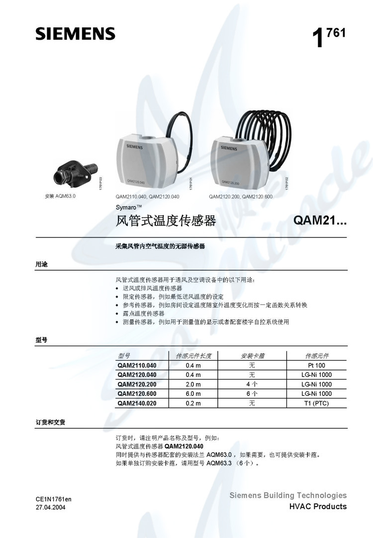 SIEMENS西门子 QAM2120.040 风管热敏电阻热电偶温度传感器 西门子