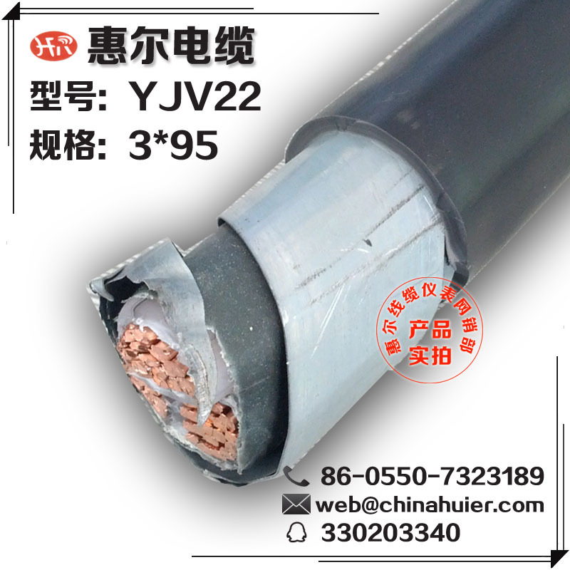 YJV22-3*95电力电缆铜芯力缆惠尔厂家直销