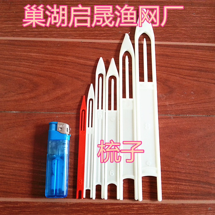 [No. 3-4-5-6-7-8-9 shuttle] fishing net repair woven shuttle/plastic material Chaohu Qisheng fishing gear