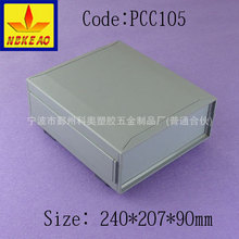 (240*207*90) 戶外塑料機箱 防水工控箱 密封盒 PCC105