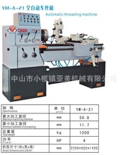 厂家直销全自动车丝机、三轮滚牙机、压牙机、切管机
