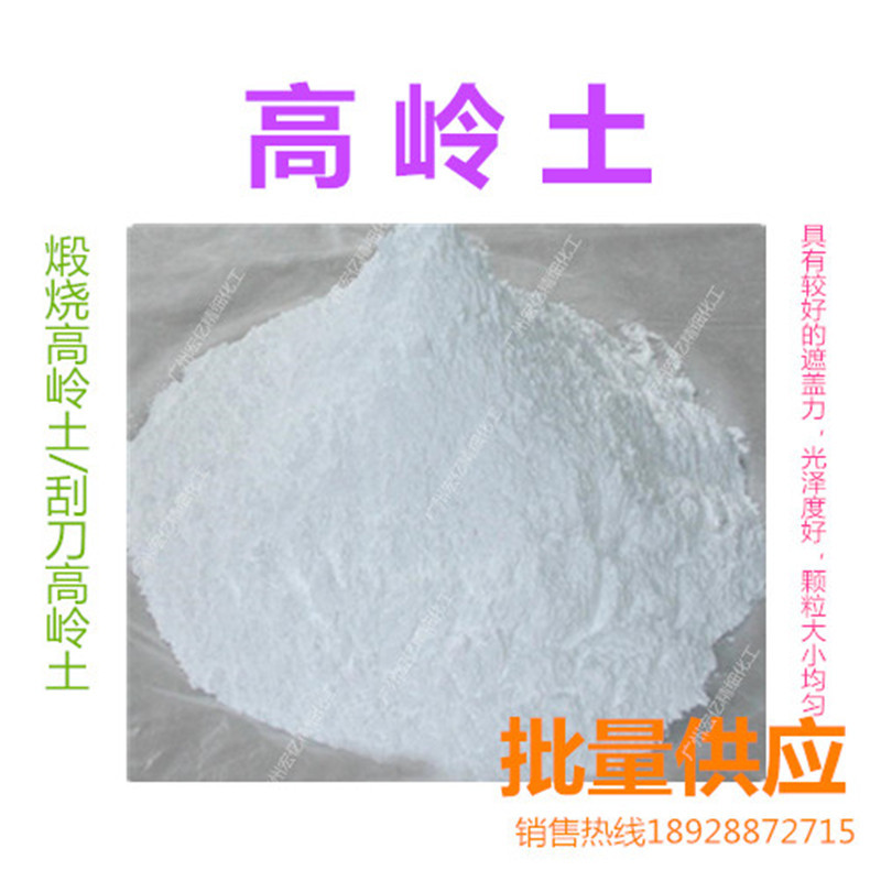 煅烧高岭土