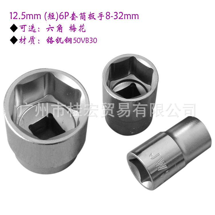 1/2短六角套筒头子 1/2短梅花套筒扳手 12角套筒