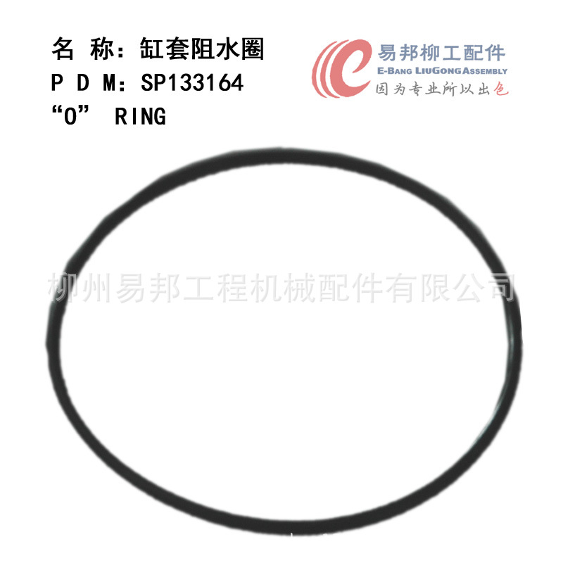 柳工配件 供应销售SP133164柳工装载机潍柴WD615发动机缸套阻水圈