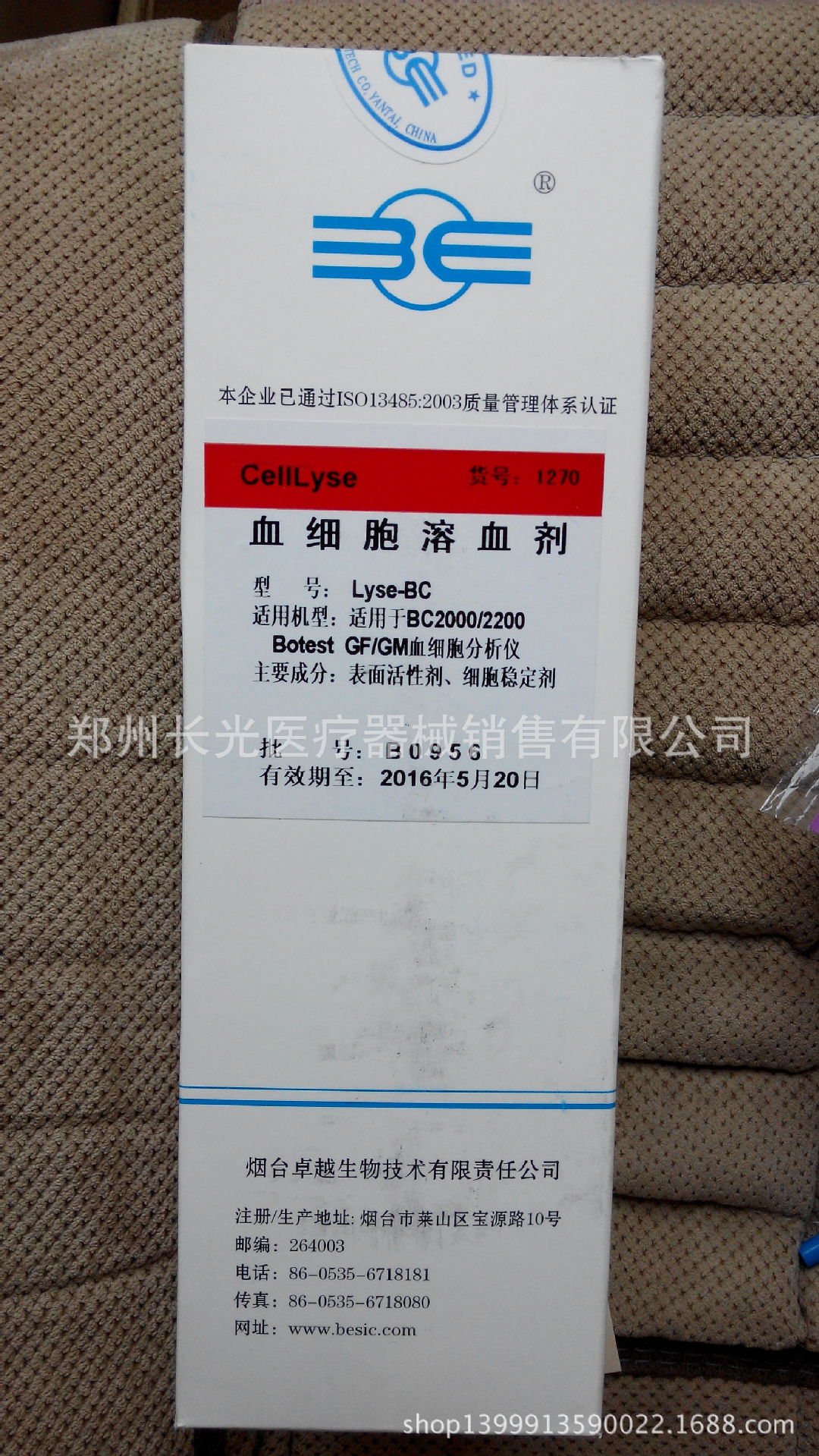 煙臺卓越溶血素1