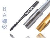 BA牙丝锥 BA牙丝攻 专业订做非标BA牙丝锥