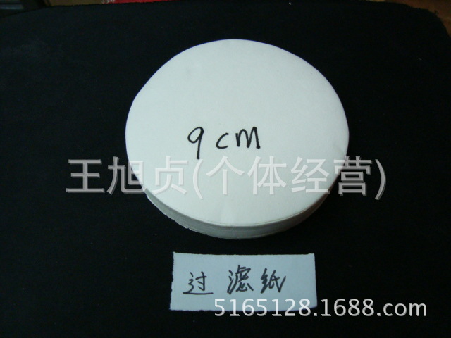 过滤纸实验过滤纸实验用品滤纸定性滤纸咖啡过滤厂家供应