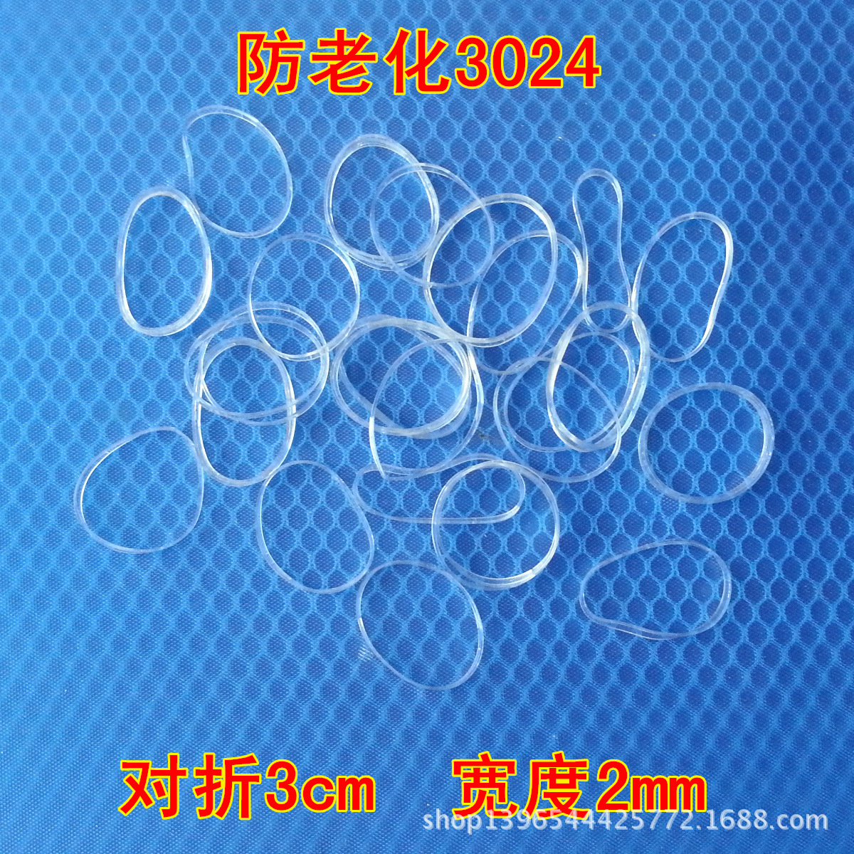 3024防老化 耐高温 透明橡皮筋 橡皮圈 橡胶圈 牛皮筋 厂家直销