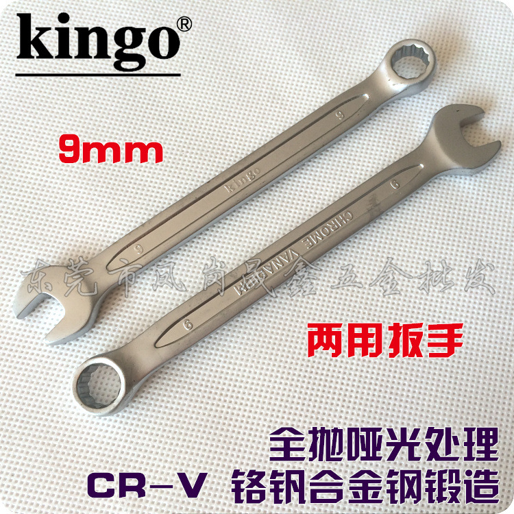 两用扳手6-32台湾kingo梅花开口梅开两用扳手9mmCR-V铬钒合金钢