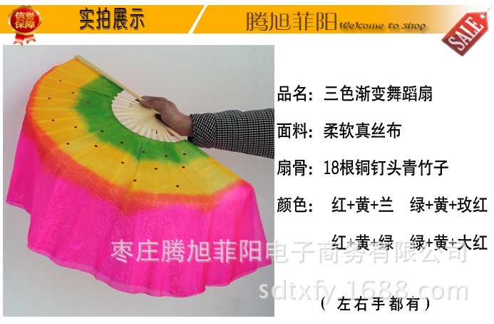 三色舞蹈扇