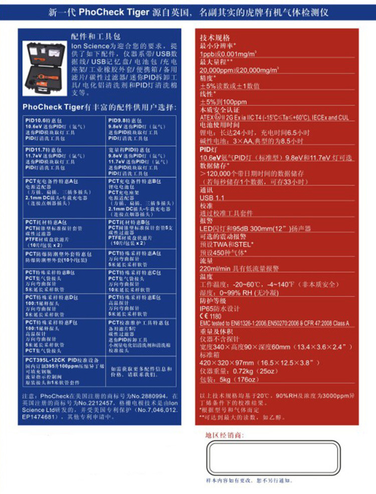 虎牌VOC检测仪4