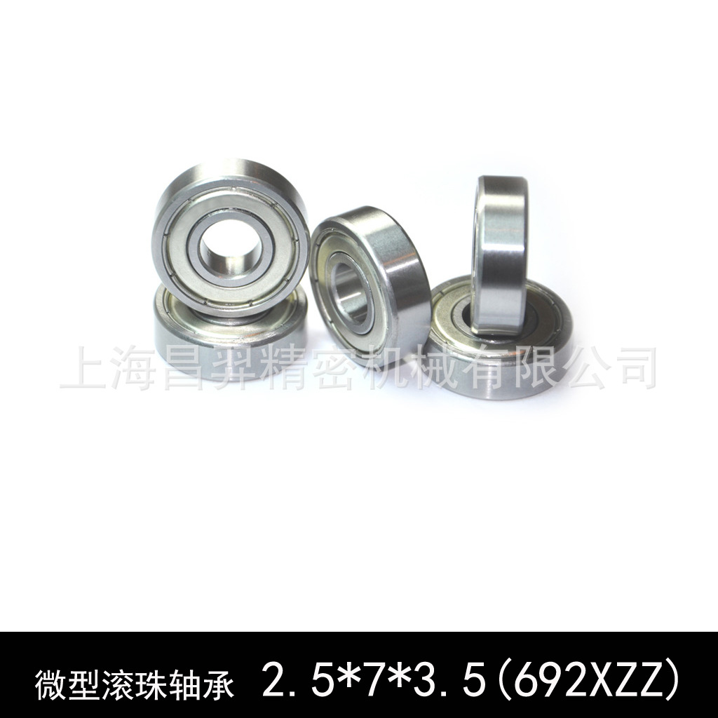 (2.5*7*3.5mm)692XZZ优质微型深沟球滚珠轴承双铁盖防尘