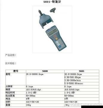 5601转速计