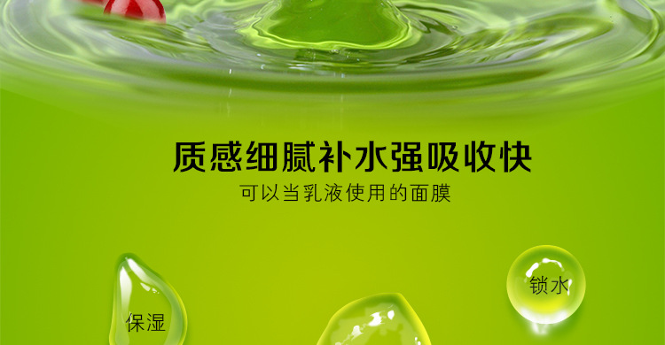 膏体面膜-樱桃_15