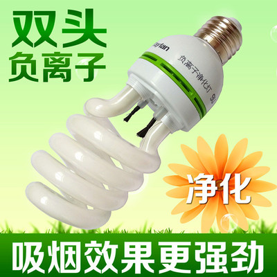 双头负离子节能灯 净化空气灯 净醛灯吸烟灯 两个负离子灯