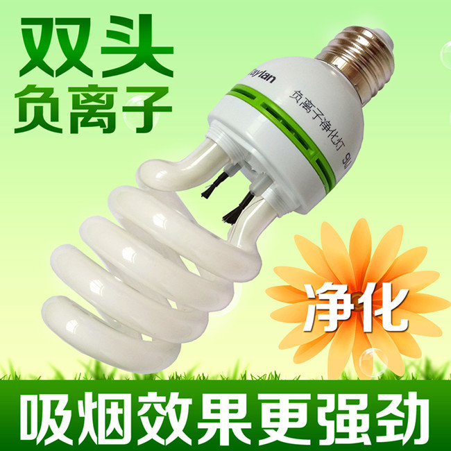 双头负离子节能灯 净化空气灯 净醛灯吸烟灯 两个负离子灯