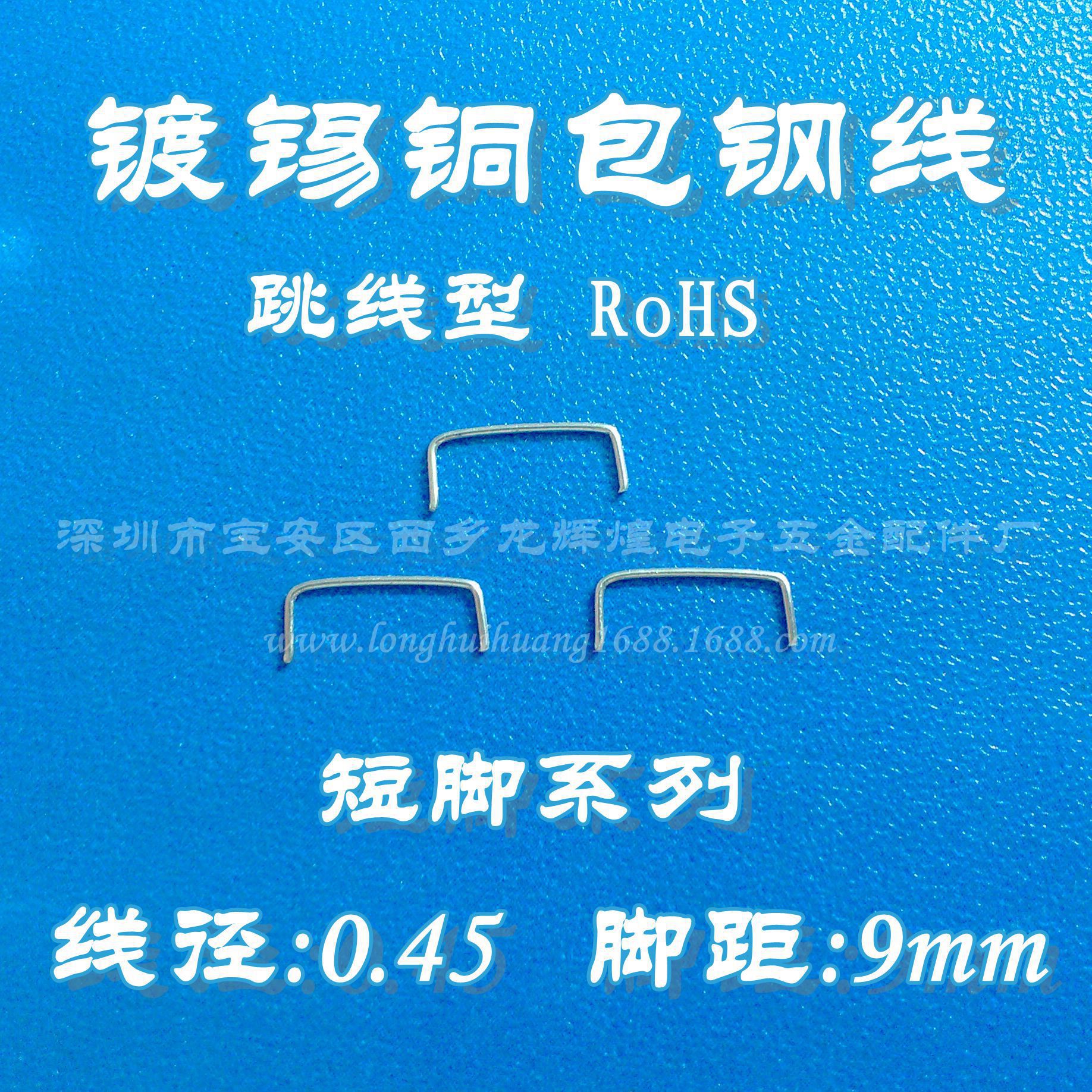 0.45*9mm铁镀锡跳线，冷镀CP线，环保铁跳线，线路板铁跳线4mm脚