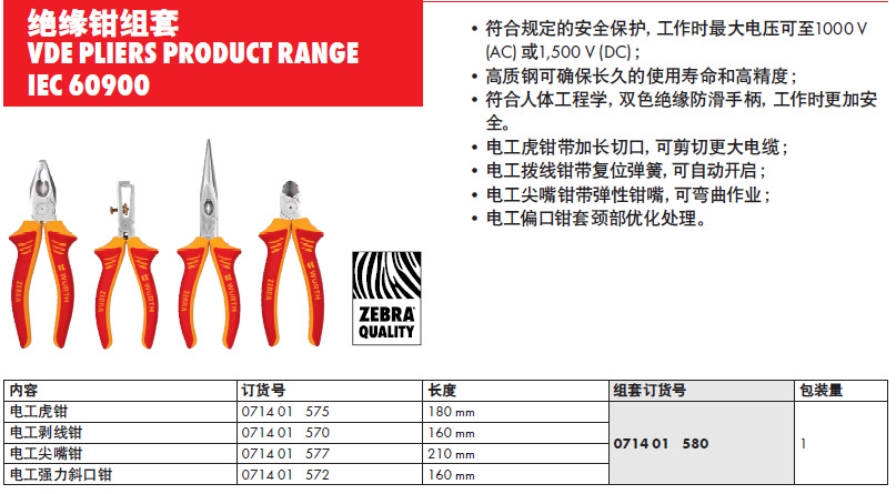 伍尔特 电工钳子组套 2种组合任选也可单件