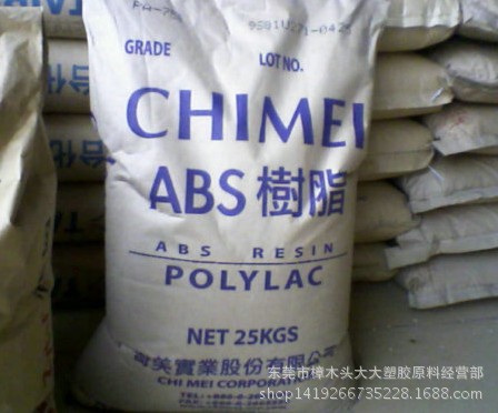 ABS/台湾奇美/PA-756H 注塑级  高抗冲 超高流动性 磁碟片外壳