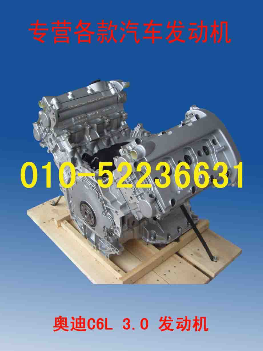 奧迪C6L 3.0 發動機