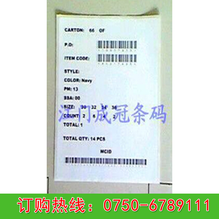 打印外箱标签 打印不干胶标签贴纸 订做外条码标签