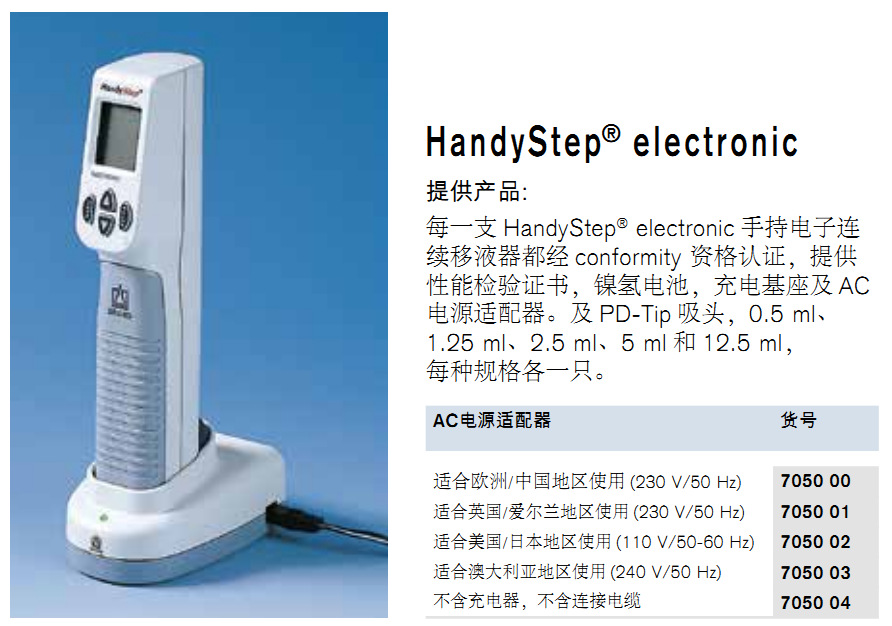HandyStep? electronic电子连续分液器2