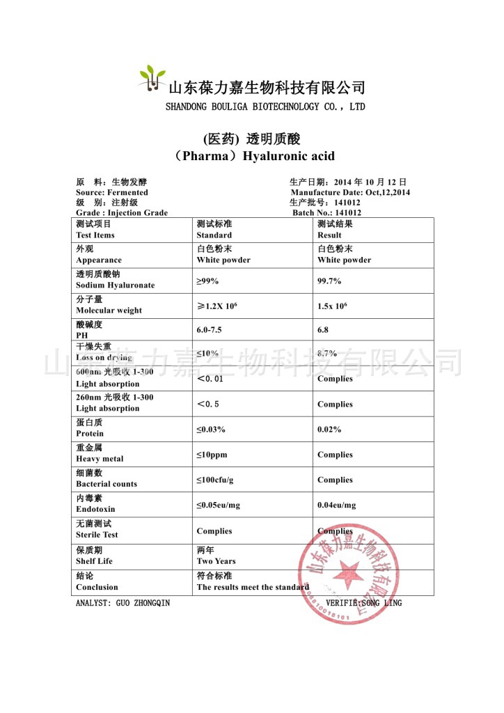 注射级透J明质酸150 COA