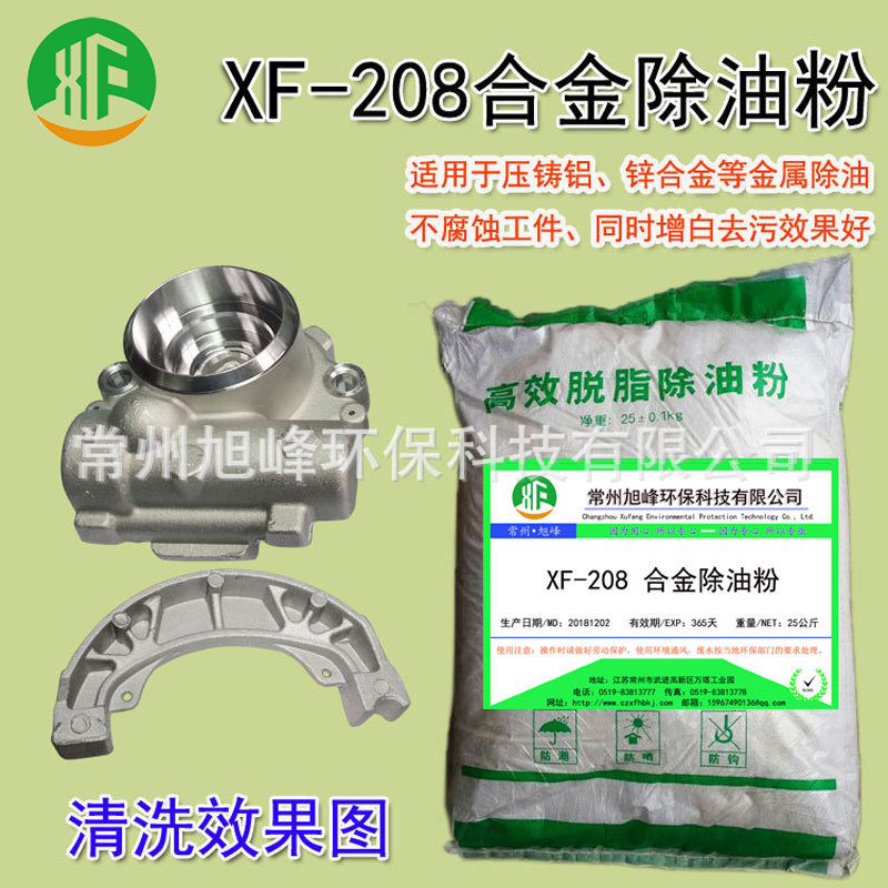 除油粉合金除油脱脂去污铝锌合金除油剂不损伤工件金属除油去污液