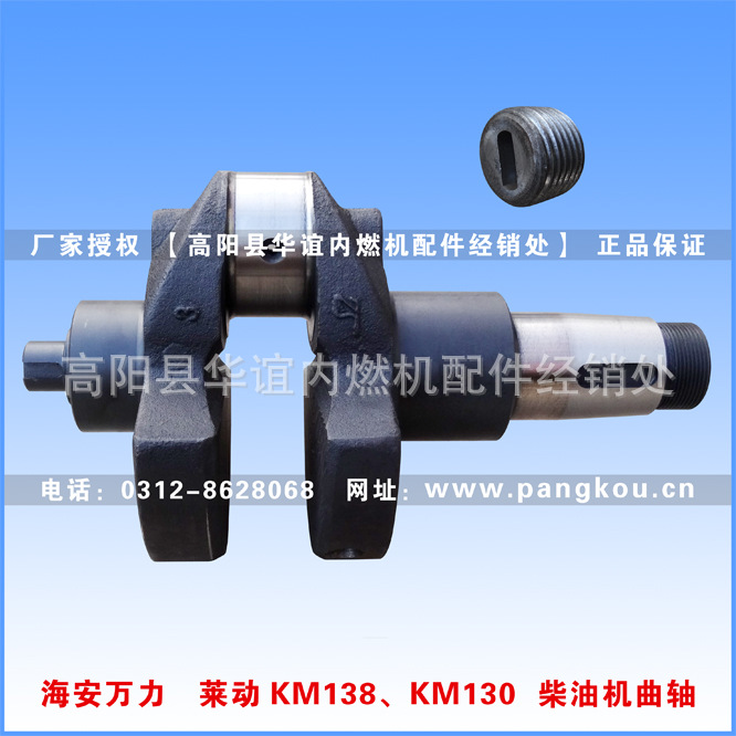海安万力 莱动LD1115柴油机曲轴 原厂正品 主机配套