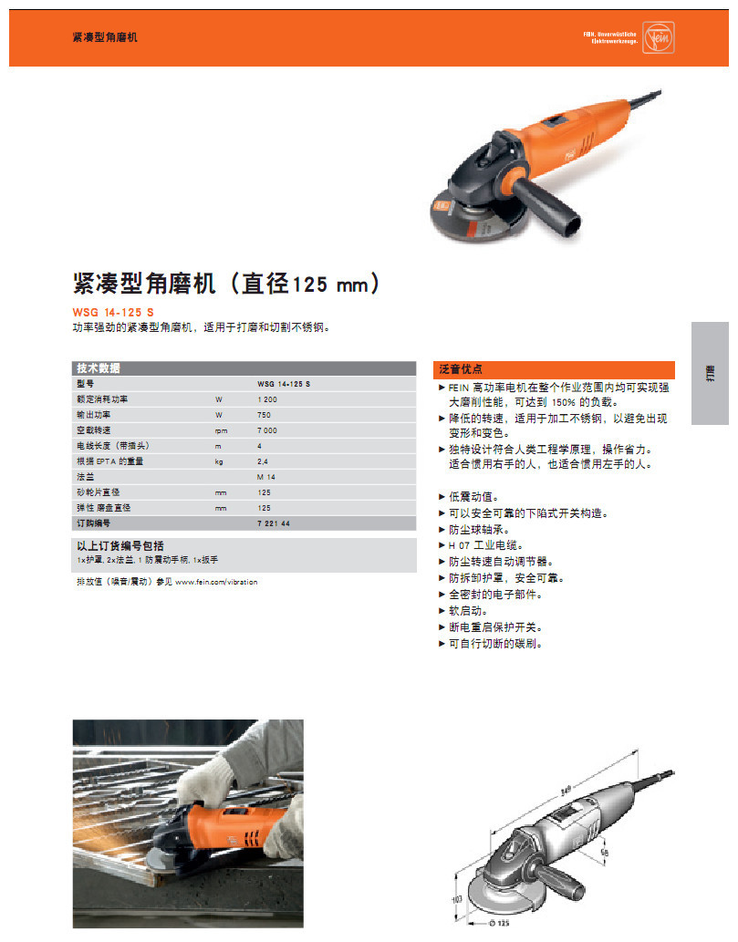 泛音  WSG 紧凑型角磨机