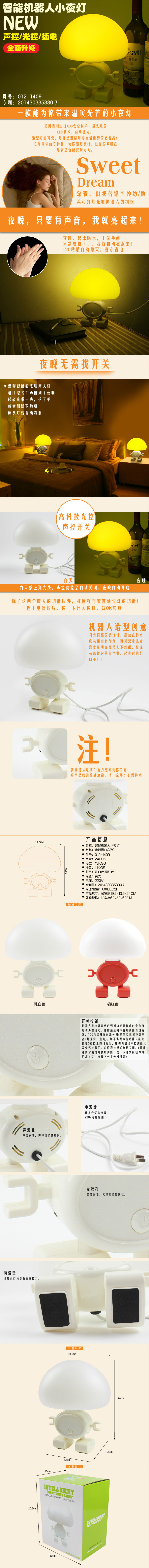 智能機器人小夜燈