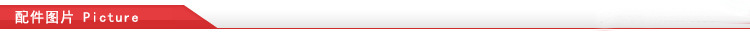配件圖片